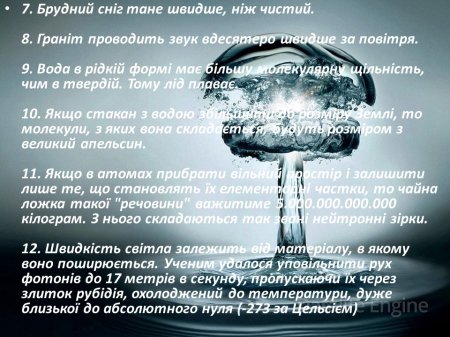 Роль фізики в нашому житті.