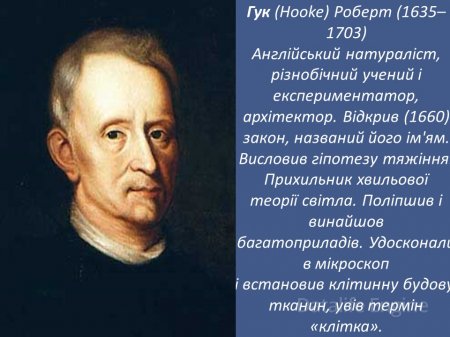 Роль фізики в нашому житті.
