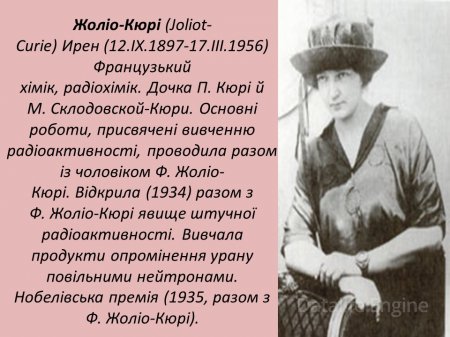 Роль фізики в нашому житті.