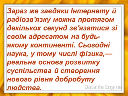 Зародження і розвиток фізики як науки.