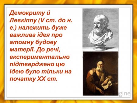 Зародження і розвиток фізики як науки.