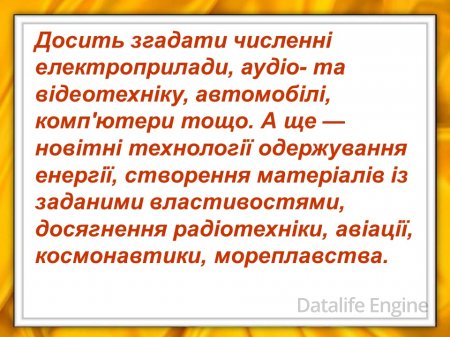 Зародження і розвиток фізики як науки.