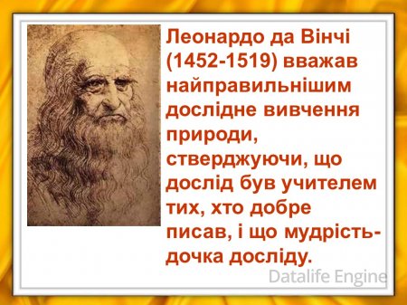 Зародження і розвиток фізики як науки.