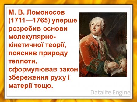 Зародження і розвиток фізики як науки.