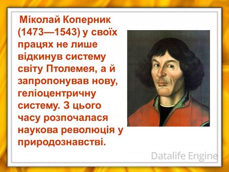 Зародження і розвиток фізики як науки.