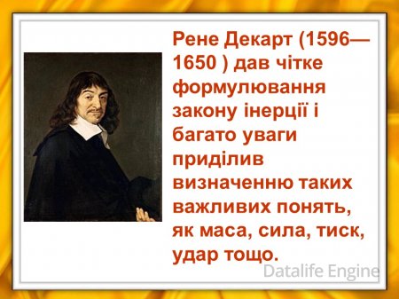 Зародження і розвиток фізики як науки.