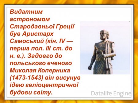 Зародження і розвиток фізики як науки.