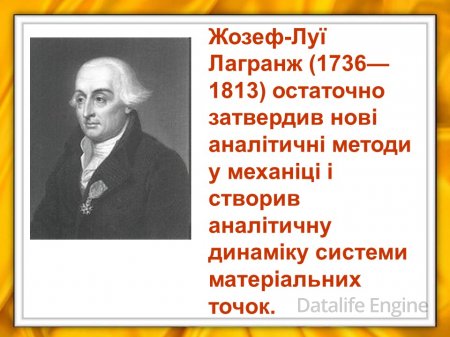Зародження і розвиток фізики як науки.