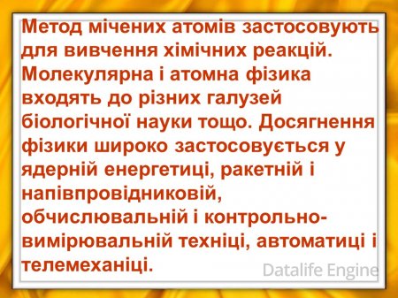Зародження і розвиток фізики як науки.
